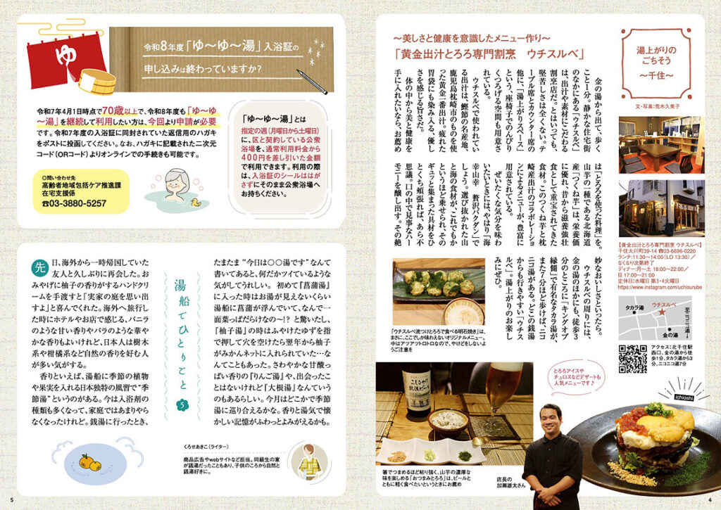 「銭湯といえば足立」96号 04_05