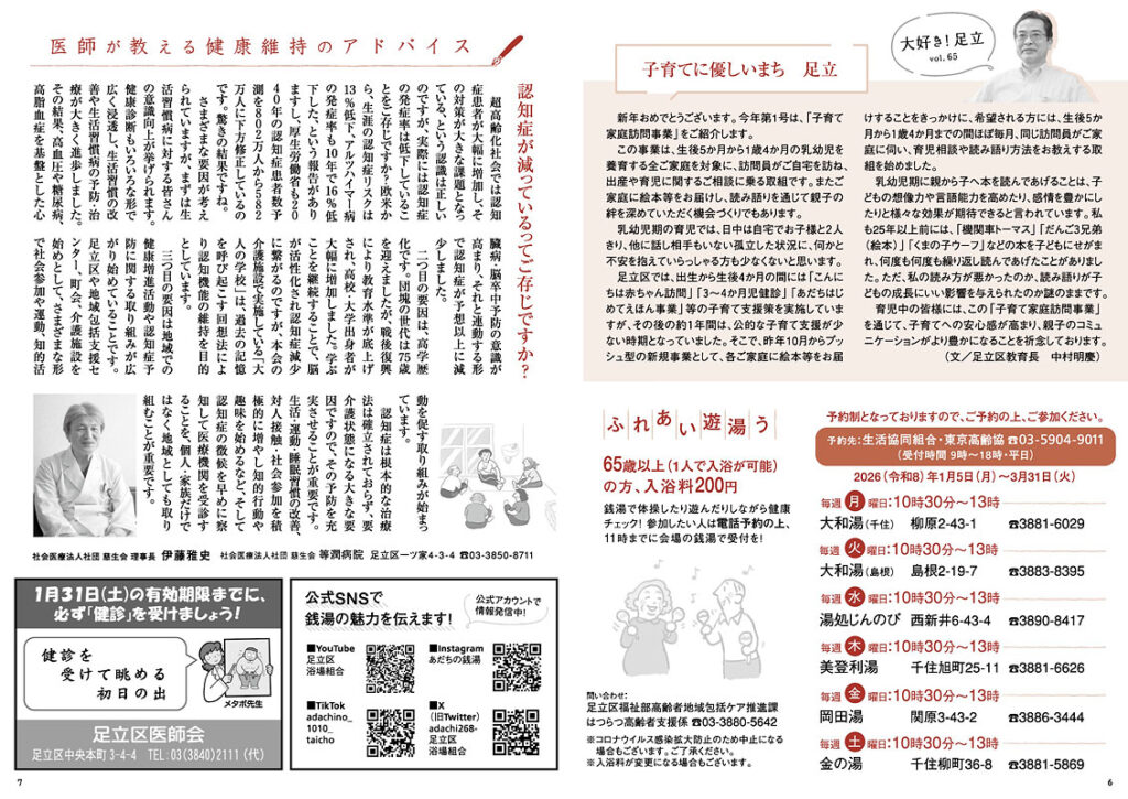 「銭湯といえば足立」96号 06_07