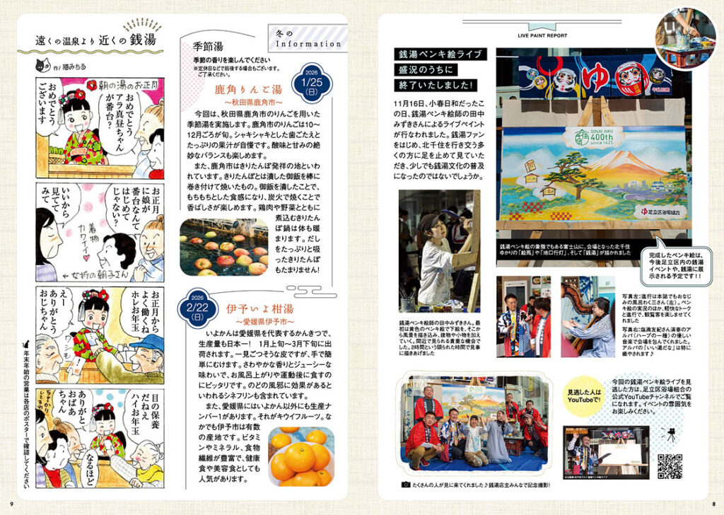 「銭湯といえば足立」96号 08_09